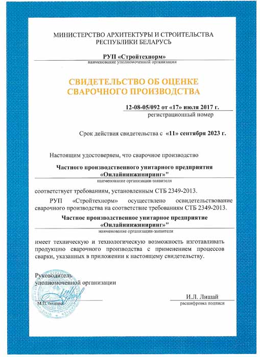 Свидетельство об оценке варочного производства